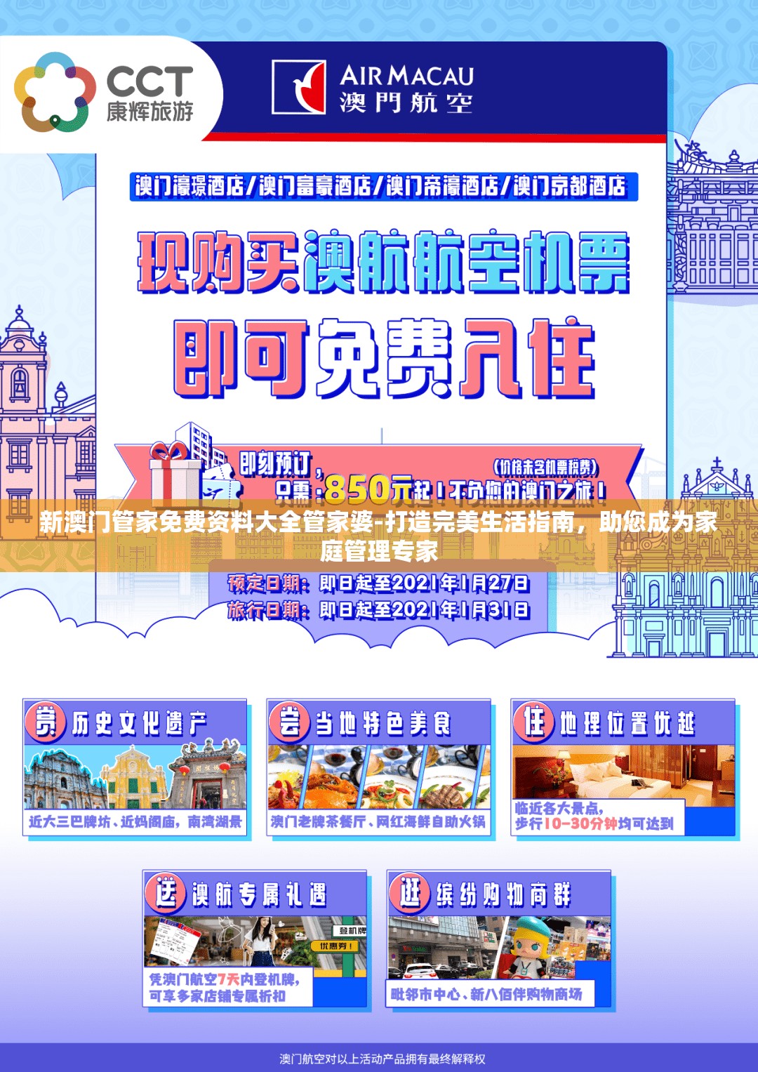 新澳门管家免费资料大全管家婆-打造完美生活指南，助您成为家庭管理专家