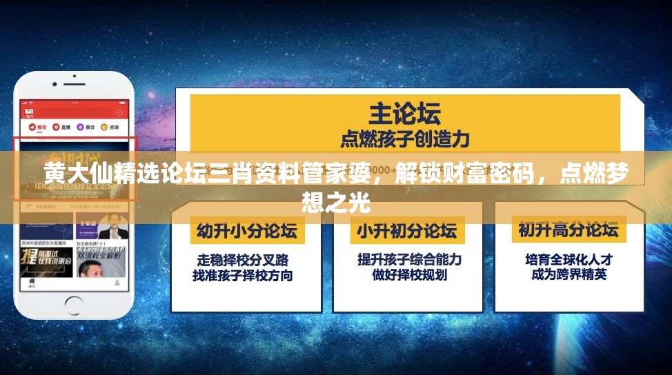 黄大仙精选论坛三肖资料管家婆，解锁财富密码，点燃梦想之光