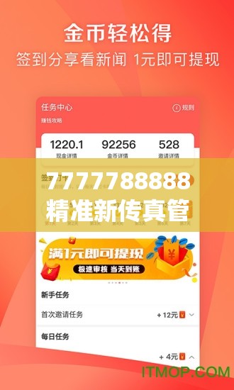 7777788888精准新传真管家婆：带你探索无限可能的生活秘密和财富窍门