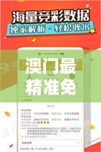澳门最精准免费资料管家婆：为您提供最全面的澳门资讯和攻略