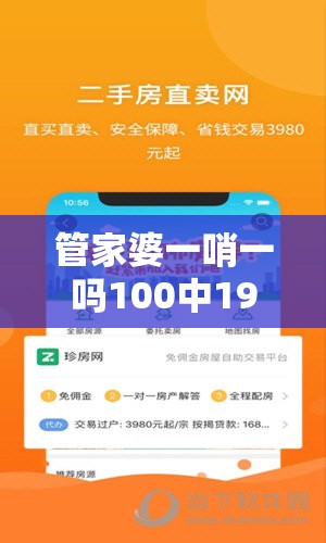 管家婆一哨一吗100中198期，揭秘最新热门预测技巧，轻松秘籍曝光
