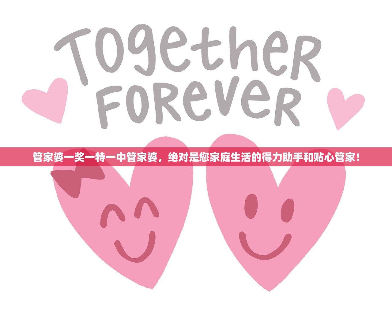 管家婆一奖一特一中管家婆，绝对是您家庭生活的得力助手和贴心管家！