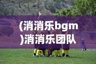 (挂江湖阵容搭配)挂江湖论坿，江湖文化与现代社会的交织