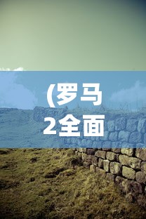 (封印者 手游)封印者M手游2024，全新篇章的期待与探索