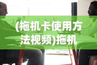 (星屑之塔官网)星屑之塔为何下架，深度探究其原因