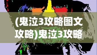 (星屑之塔官网)星屑之塔为何下架，深度探究其原因