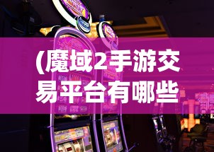(列王的纷争西部大陆礼包)列王的纷争西部大陆折扣端，战略与荣耀的交汇之地