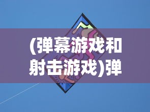 (永恒纪元3v3活动)寻找永恒纪元三倍交易的热门游戏场所