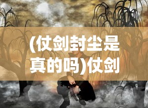 (梦貂蝉带什么武将好)梦貂蝉为何下架，深度探究其原因