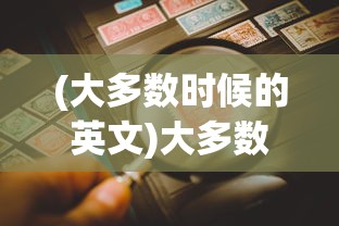 (城防乱斗兑换码)城防乱斗攻略大全，从入门到精通