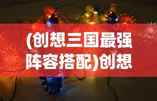 (王者与地下城手游官网)王者与地下城手游，一场融合策略与冒险的掌上盛宴