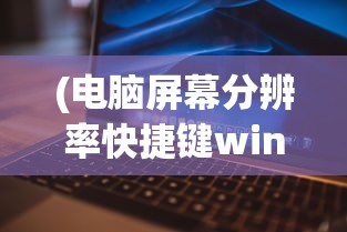 (逆空使命单机内购破解版下载)逆空使命单机版，探索未知领域的独特体验