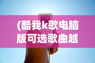 (暴发户txt当书网)暴发户，揭示背后的故事与挑战