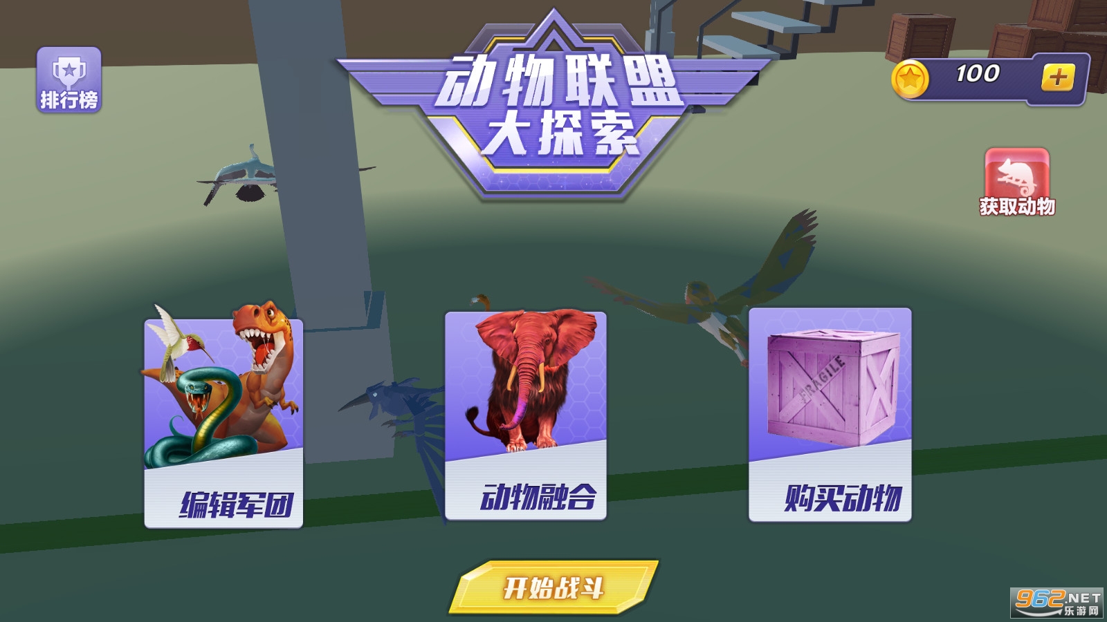 动物融合战场模拟器(玩家自制)安卓手机版下载-动物融合战场模拟器免广告中文最新版下载v.0.69