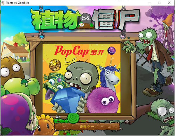 植物大战僵尸融合版2.3版本最新版煎饼店免广告下载-植物大战僵尸融合版2.3版本最新版安卓版下载v.7.92
