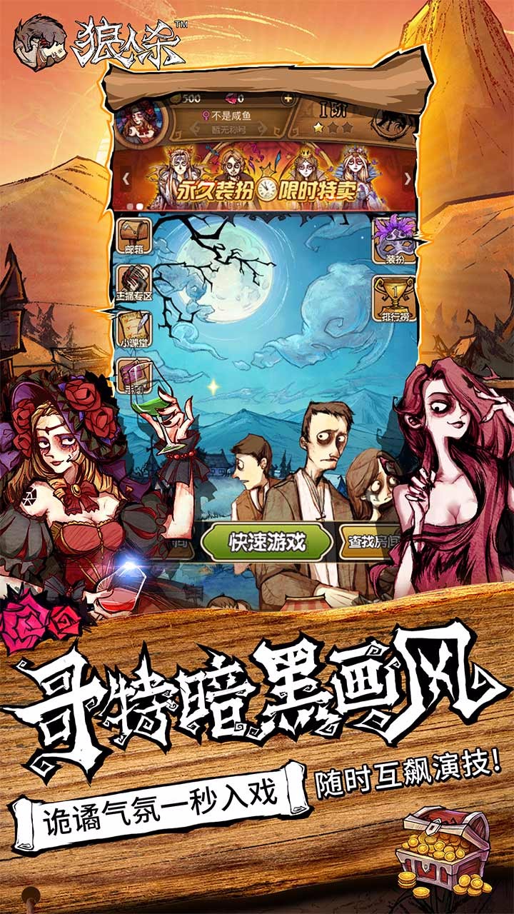 捣蛋狼人杀最新版下载安卓-捣蛋狼人杀手游最新正式版（暂未上线）v.9.89