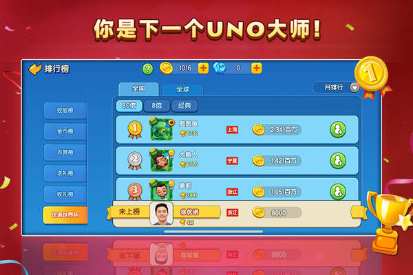 一起优诺官方版游戏手机版下载-一起优诺官方版无限金币mod下载v.9.28