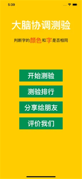 左右脑协调游戏下载-左右脑协调中文下载手机版v.4.32