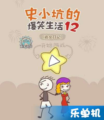 史小坑的爆笑生活国际版下载新版安装包-史小坑的爆笑生活本官方下载安装v.8.34
