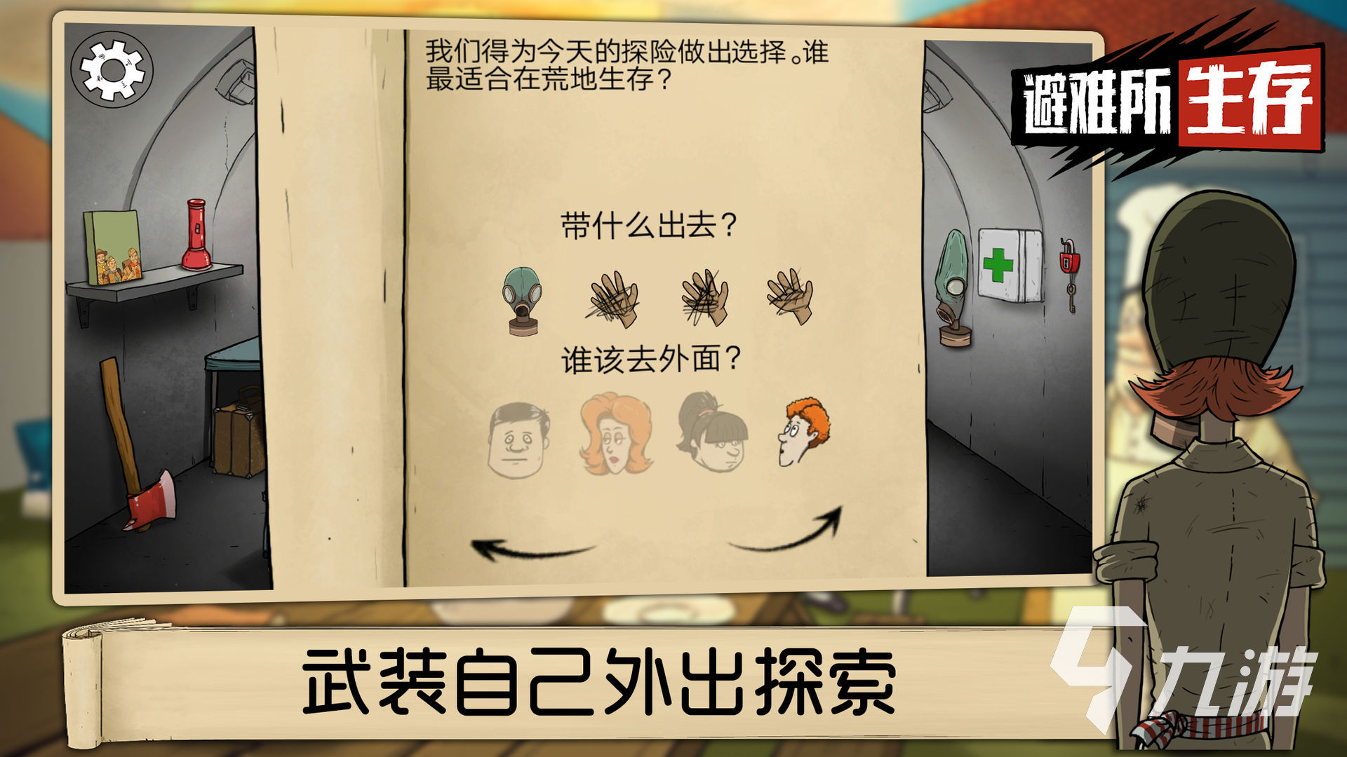 60秒避难所汉化版下载中文版-60秒避难所汉化版官方下载app无限红包v.5.80