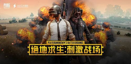 绝地求生轻量版gm服手游下载-绝地求生轻量版gm服最新版下载安卓v.5.93
