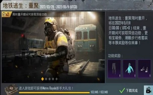 pubgmobile地铁逃生国际服官方版汉化版下载安装-pubgmobile地铁逃生国际服官方版下载安卓版v.6.76