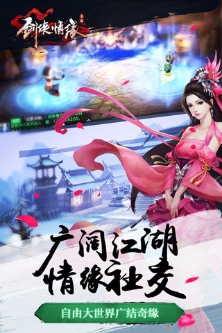 剑侠情缘零免广告中文最新版下载-剑侠情缘零免广告版不需要实名认证下载v.5.31