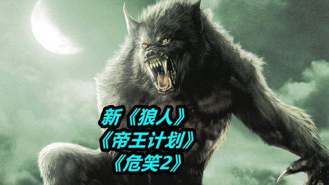狼人计划最新版本官方下载安装-狼人计划最新版中文版无广告下载v.3.26
