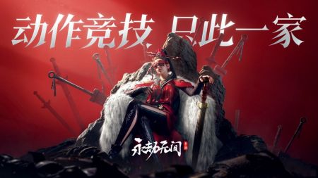 永劫无间下载手机版-永劫无间2下载v.4.50