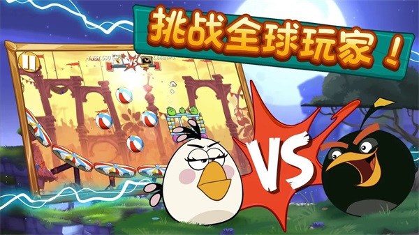 愤怒的小鸟2无限金币钻石内购版下载手机版2024正版更新版-愤怒的小鸟2无限金币钻石内购版钞票版下载v.9.35