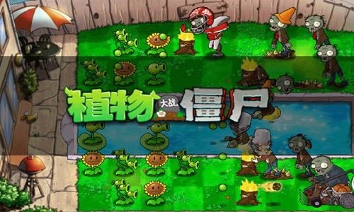 植物大战僵尸高清版手机版下载安装-植物大战僵尸高清版最新版下载安装v.2.58