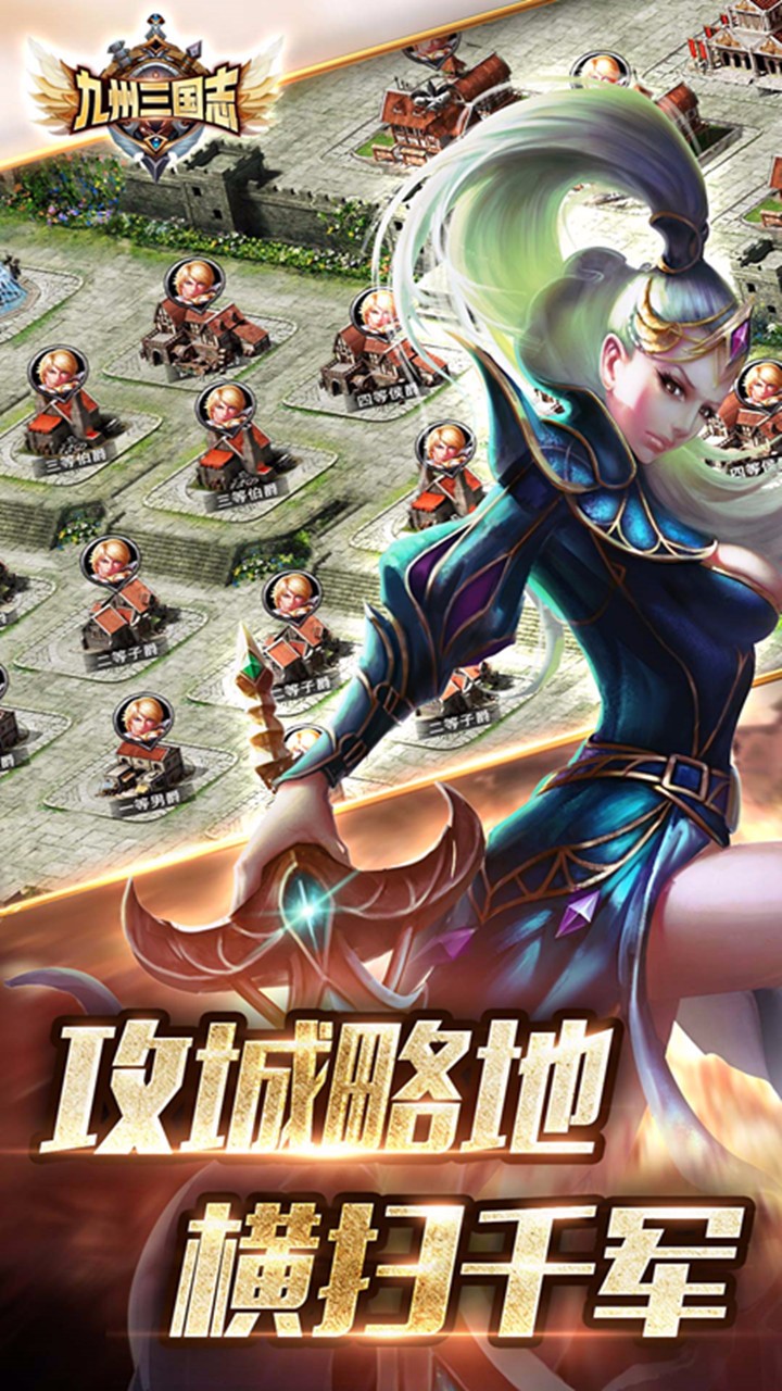 九州三国志手游手机版游戏下载-九州三国志手游整合包下载v.6.65