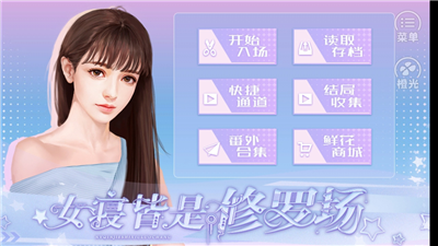 女寝皆是修罗场手游内置菜单下载-女寝皆是修罗场手游钞票版下载v.2.27