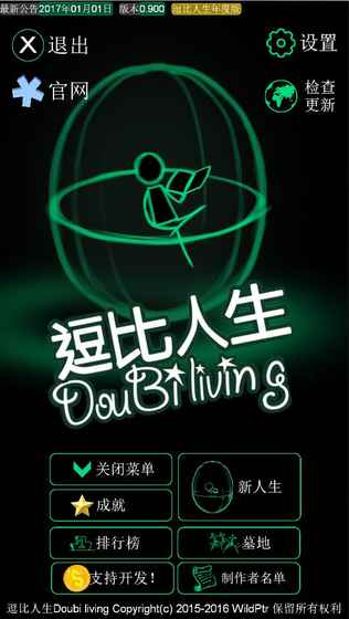 逗比人生最新版手游最新版下载-逗比人生最新版不减反增版下载v.1.32