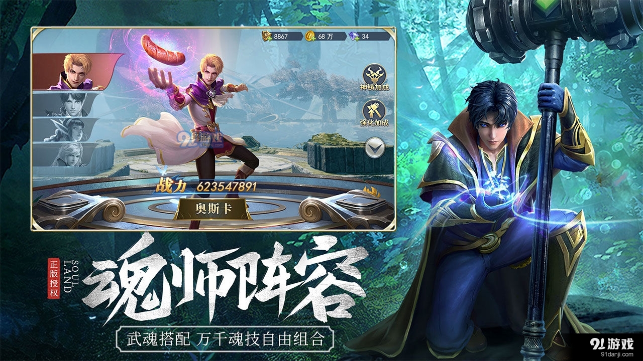 斗罗大陆新世界最新版下载安装-斗罗大陆新世界游戏正版下载v.6.39